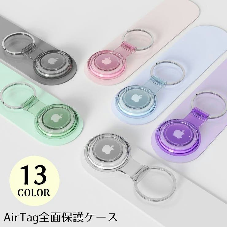 全面保護ケース カバー AirTag | PlusNao | 詳細画像1 