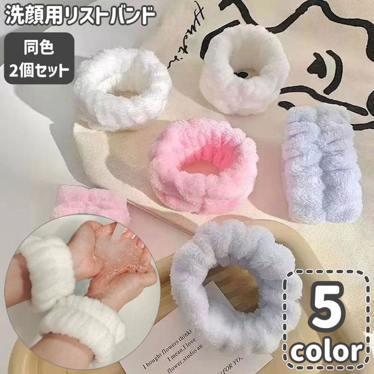 洗顔用リストバンド 吸水リストバンド 2個セット | PlusNao | 詳細画像1 