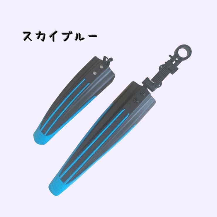 フェンダー 泥除け 泥よけ | PlusNao | 詳細画像4 