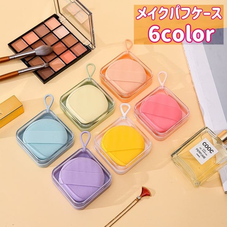 メイクパフケース パフ収納ケース ケースのみ | PlusNao | 詳細画像1 
