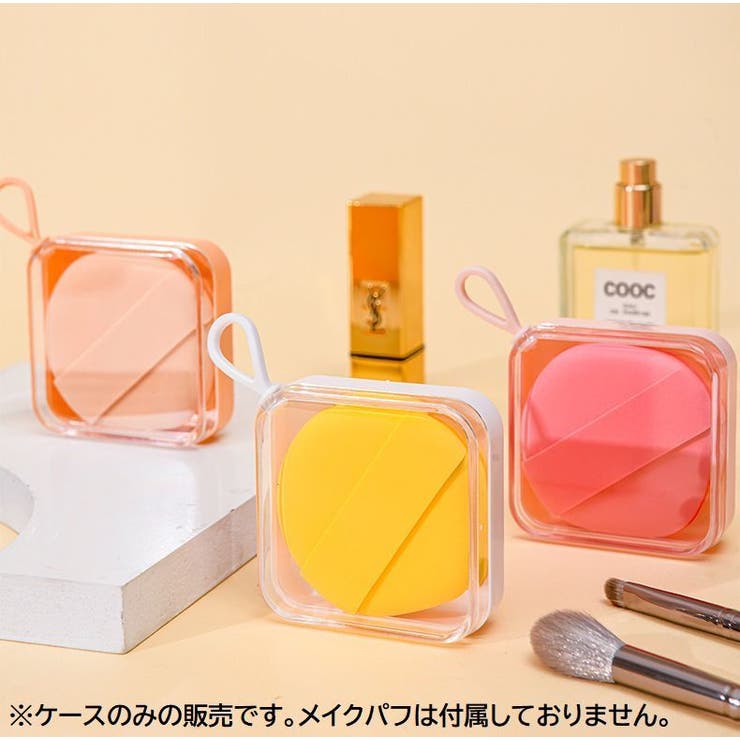 メイクパフケース パフ収納ケース ケースのみ | PlusNao | 詳細画像5 