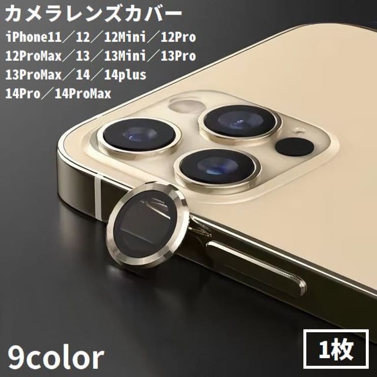 iPhone カメラレンズカバー カメラカバー | PlusNao | 詳細画像1 