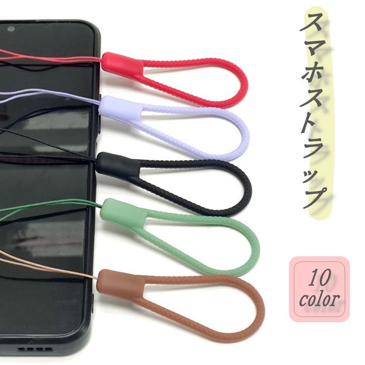 スマホストラップ 携帯ストラップ ショート | PlusNao | 詳細画像1 