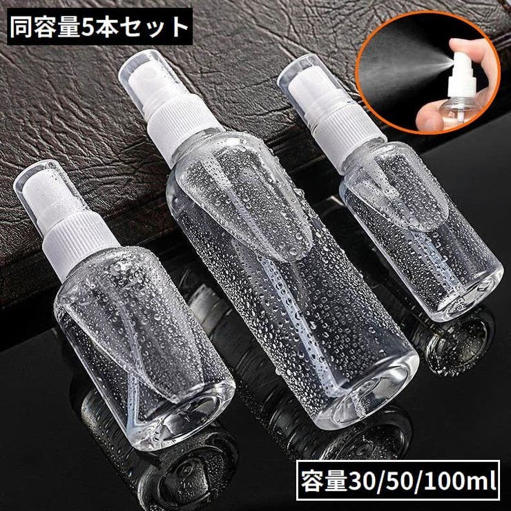 アトマイザー5本セット 容量30 50 | PlusNao | 詳細画像1 