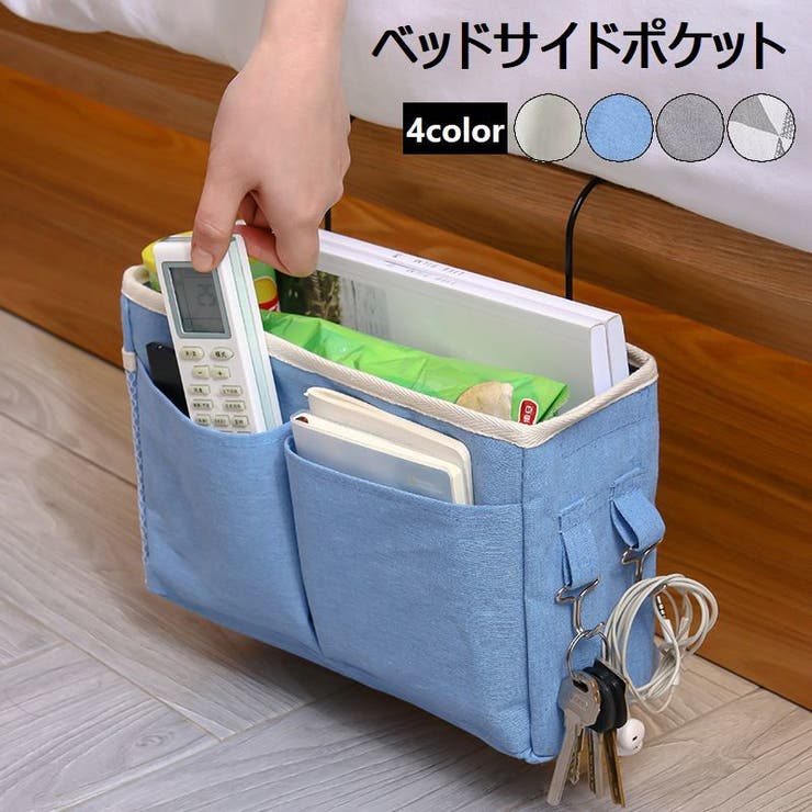 ベッドサイドポケット 収納ラック ハンギングバッグ | PlusNao | 詳細画像1 