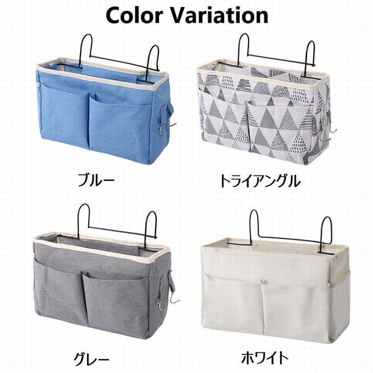 ベッドサイドポケット 収納ラック ハンギングバッグ | PlusNao | 詳細画像12 