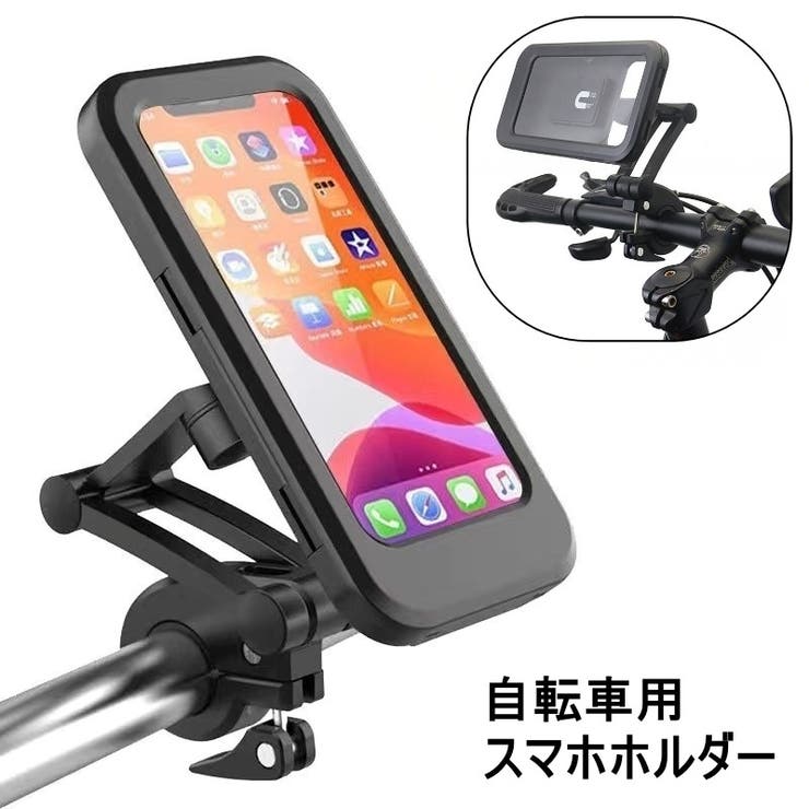 スマホホルダー 自転車用 スマホスタンド | PlusNao | 詳細画像1 