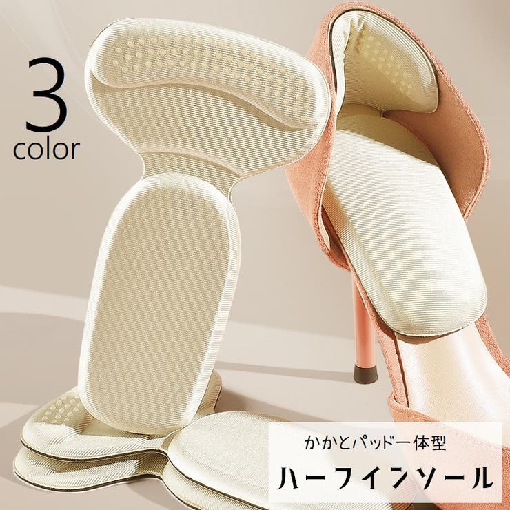 ハーフインソール かかとパッド 一体型 | PlusNao | 詳細画像1 