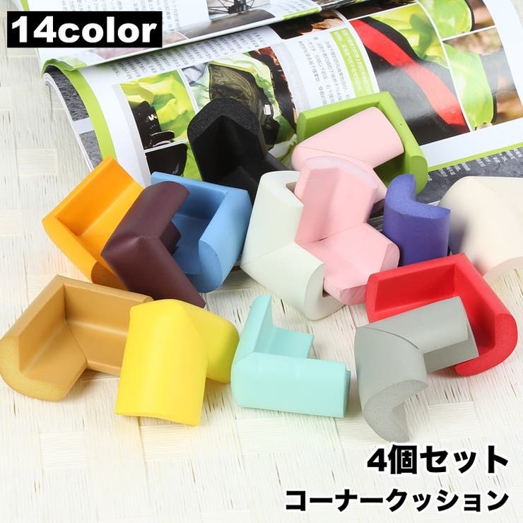 コーナークッション コーナーガード 4個セット | PlusNao | 詳細画像1 