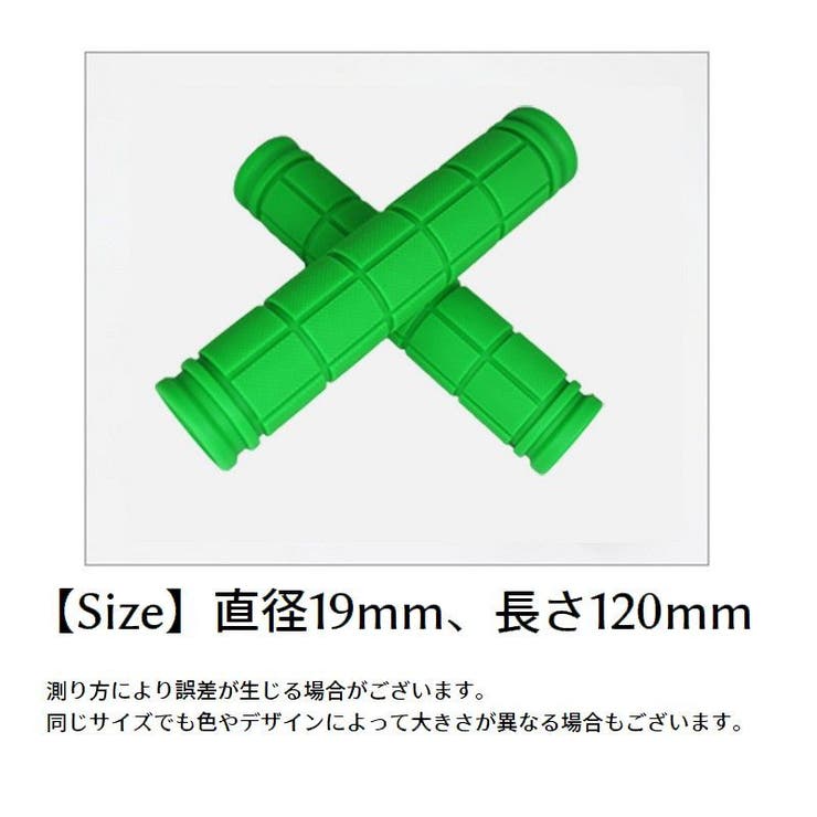 自転車グリップ 2本セット ハンドルグリップ | PlusNao | 詳細画像8 