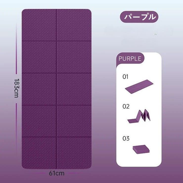 ヨガマット 折りたたみ 厚み4mm | PlusNao | 詳細画像10 