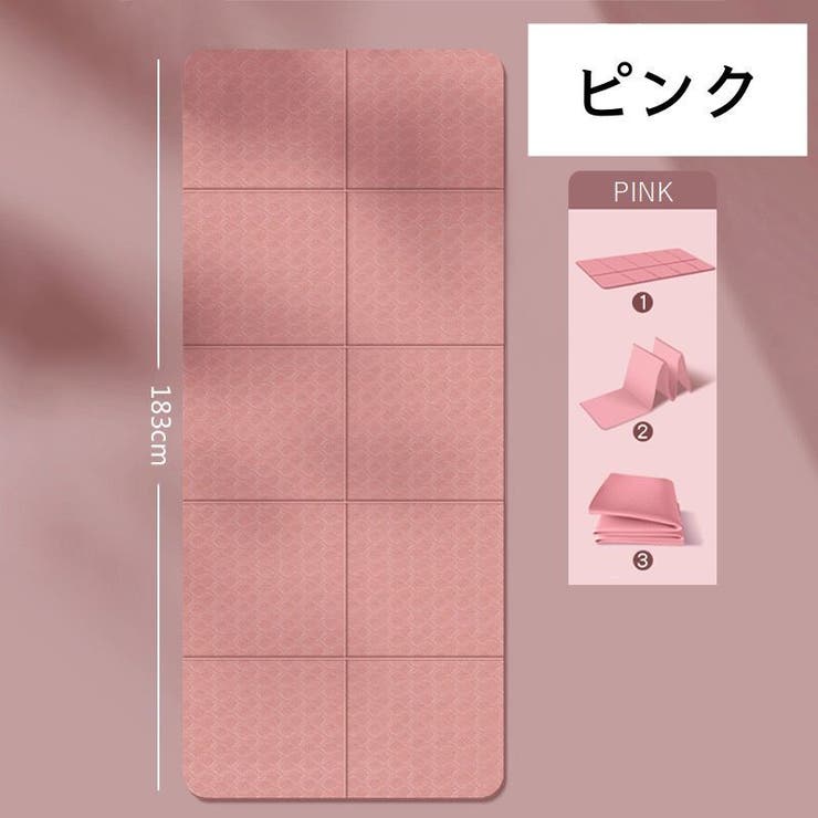 ヨガマット 折りたたみ 厚み4mm | PlusNao | 詳細画像12 