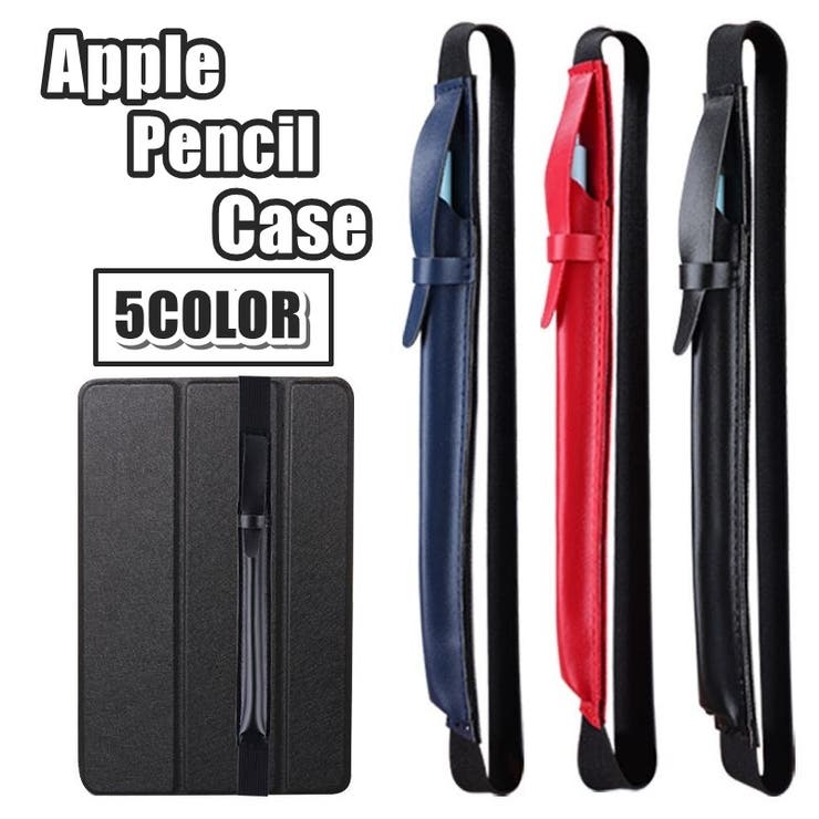 apple pencil ケース | PlusNao | 詳細画像1 
