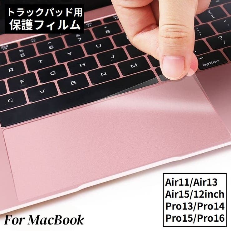 MacBook用保護フィルム トラックパッド用 タッチパッド専用 | PlusNao | 詳細画像1 