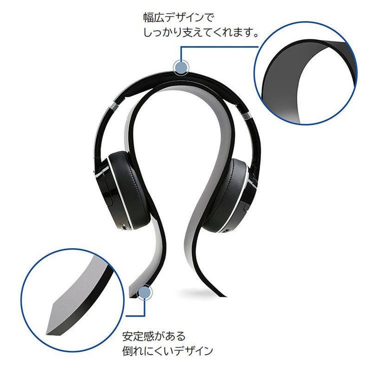 ヘッドホンスタンド ヘッドホンホルダー オメガ型 | PlusNao | 詳細画像4 