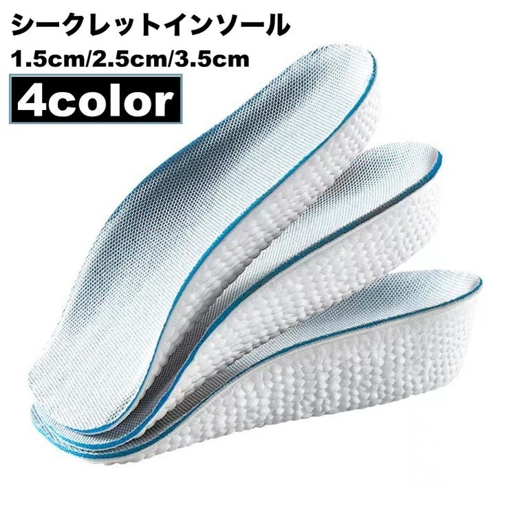シークレットインソール 中敷き かかとタイプ | PlusNao | 詳細画像1 