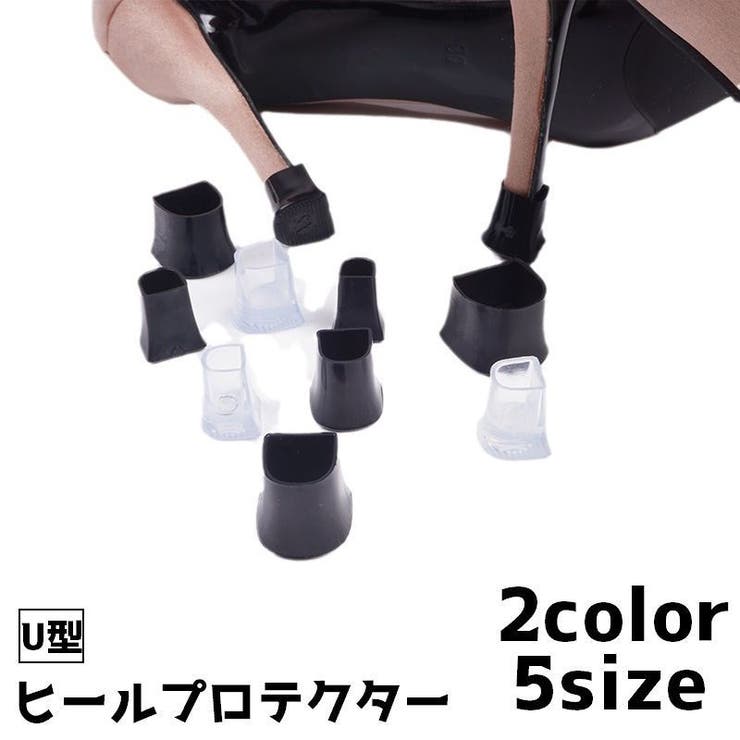 ヒールプロテクター ヒールカバー ヒールキャップ | PlusNao | 詳細画像1 