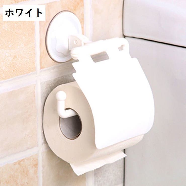 トイレットペーパーホルダー ロールペーパーホルダー 吸盤式 | PlusNao | 詳細画像9 