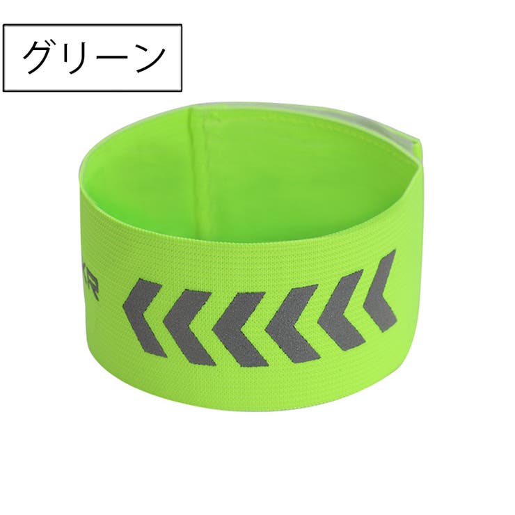 反射バンド リフレクター 単品 | PlusNao | 詳細画像11 