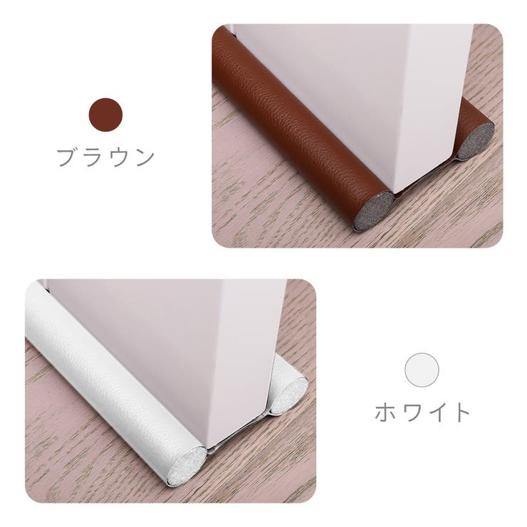 隙間テープ ドア 扉 | PlusNao | 詳細画像15 
