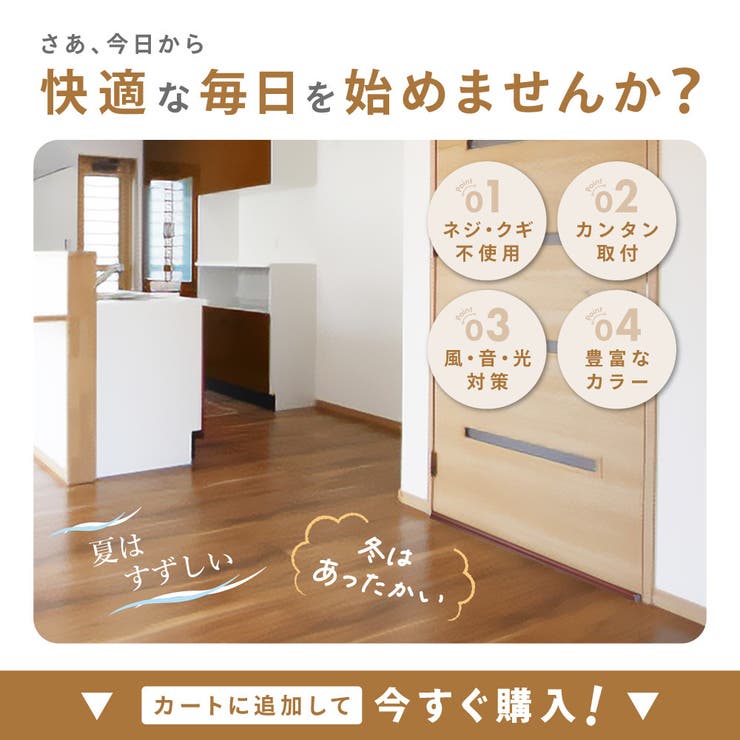 隙間テープ ドア 扉 | PlusNao | 詳細画像17 