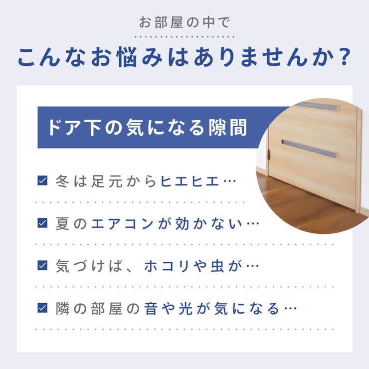 隙間テープ ドア 扉 | PlusNao | 詳細画像2 
