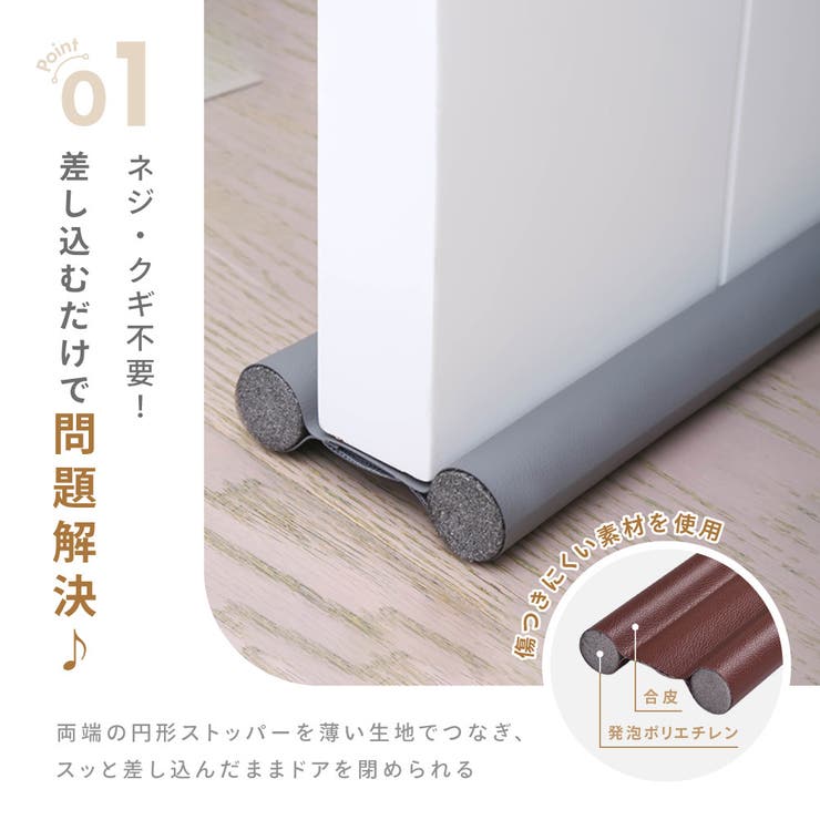 隙間テープ ドア 扉 | PlusNao | 詳細画像4 