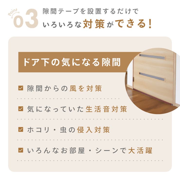 隙間テープ ドア 扉 | PlusNao | 詳細画像6 