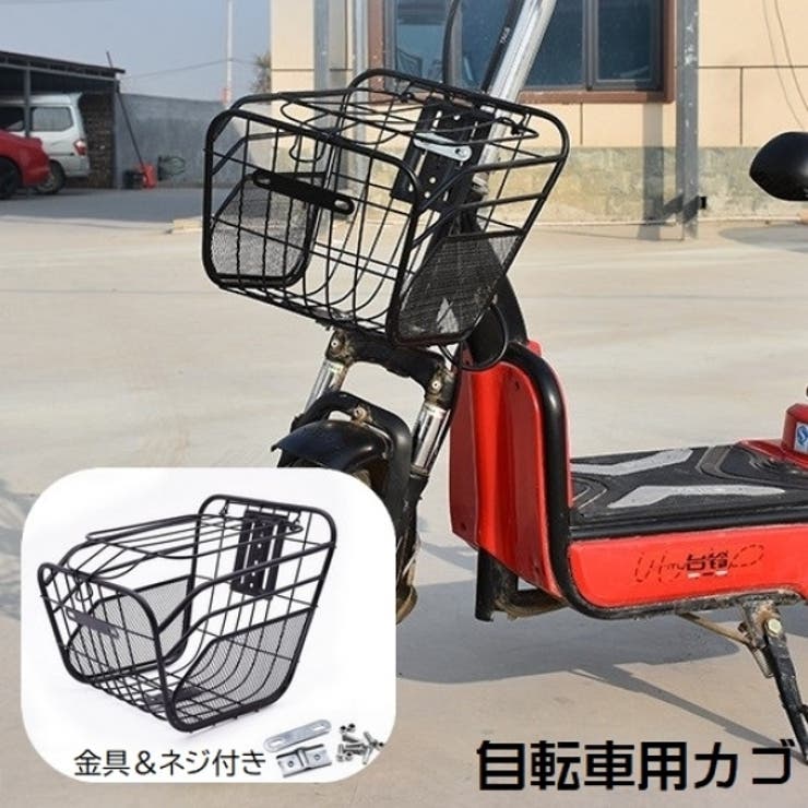 自転車用カゴ フロントカゴ サイクルバスケット | PlusNao | 詳細画像1 