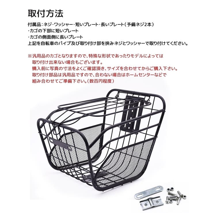 自転車用カゴ フロントカゴ サイクルバスケット | PlusNao | 詳細画像9 