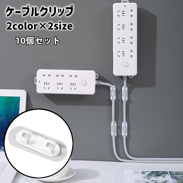 ケーブルクリップ 10個セット ケーブルホルダー | PlusNao | 詳細画像1 