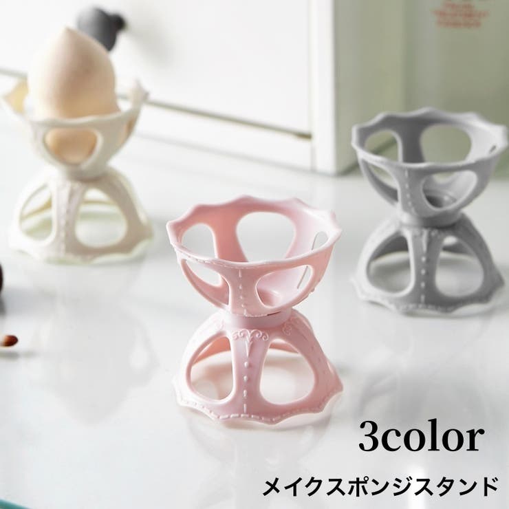 メイクスポンジスタンド メイクスポンジホルダー メイクパフ | PlusNao | 詳細画像1 