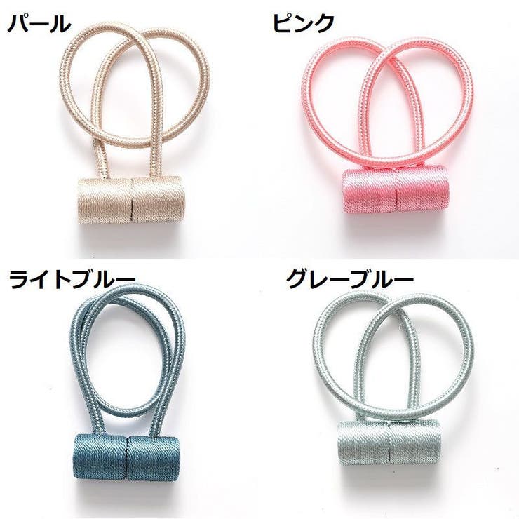 カーテンタッセル マグネット式 磁石式 | PlusNao | 詳細画像17 