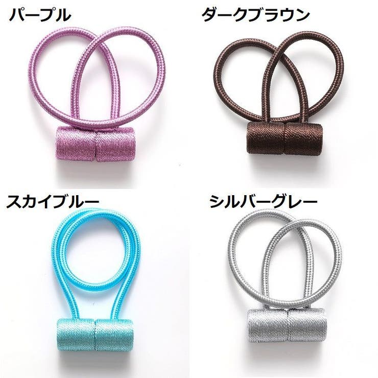 カーテンタッセル マグネット式 磁石式 | PlusNao | 詳細画像19 
