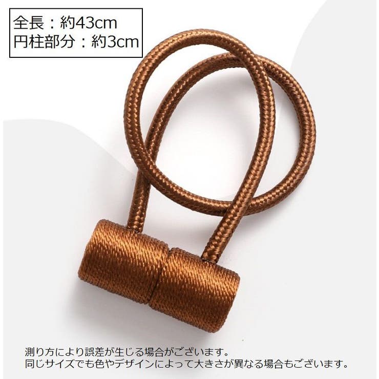 カーテンタッセル マグネット式 磁石式 | PlusNao | 詳細画像20 
