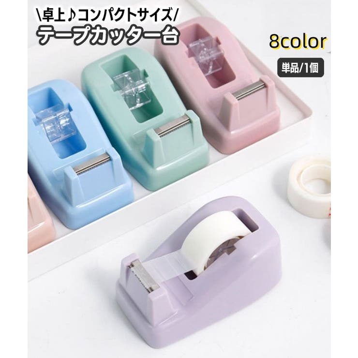 テープカッター台 単品 1個 | PlusNao | 詳細画像1 
