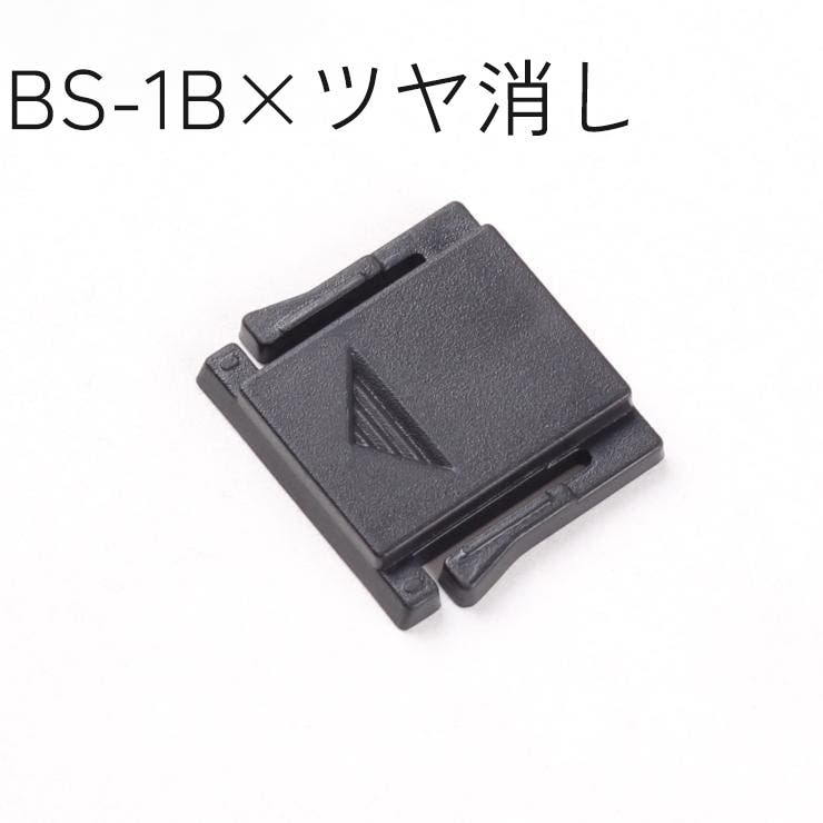 アクセサリーシューカバー ホットシューカバー BS | PlusNao | 詳細画像14 