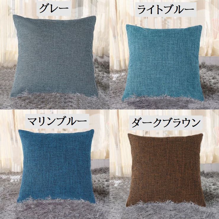 クッションカバー カバーのみ 単品 | PlusNao | 詳細画像17 