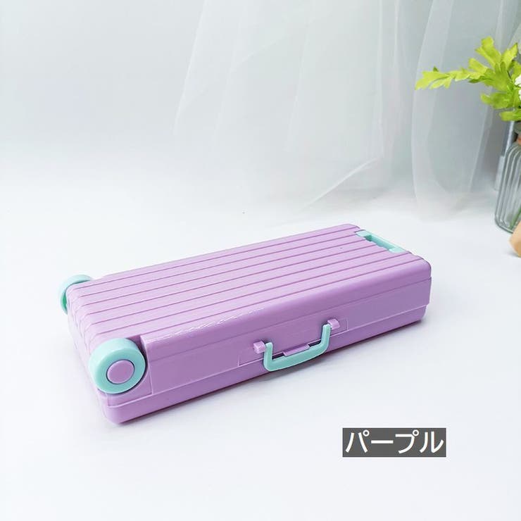 ペンケース 筆箱 スーツケース型 | PlusNao | 詳細画像11 