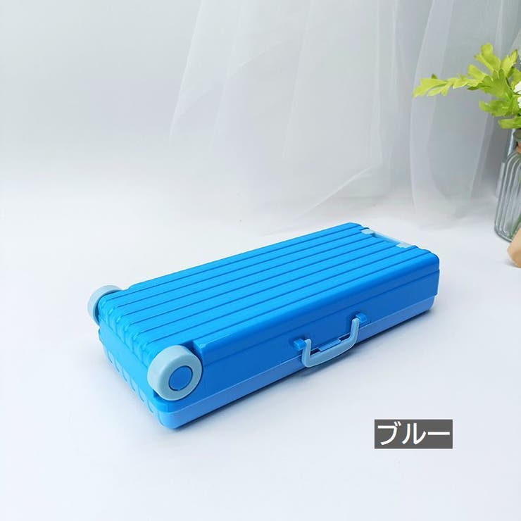 ペンケース 筆箱 スーツケース型 | PlusNao | 詳細画像14 