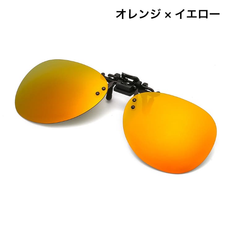 クリップオンサングラス サングラスクリップ オーバーグラス | PlusNao | 詳細画像16 