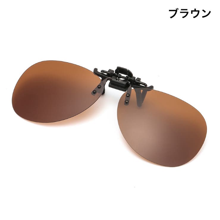 クリップオンサングラス サングラスクリップ オーバーグラス | PlusNao | 詳細画像18 