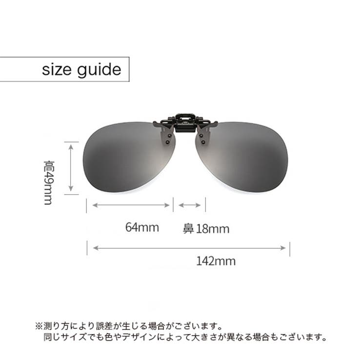 クリップオンサングラス サングラスクリップ オーバーグラス | PlusNao | 詳細画像20 
