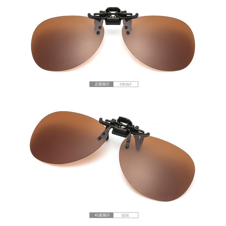 クリップオンサングラス サングラスクリップ オーバーグラス | PlusNao | 詳細画像8 