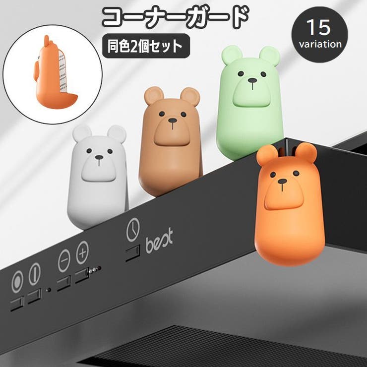 コーナーガード コーナークッション 2個セット | PlusNao | 詳細画像1 