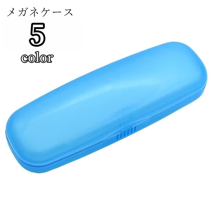 眼鏡ケース メガネケース サングラスケース | PlusNao | 詳細画像1 