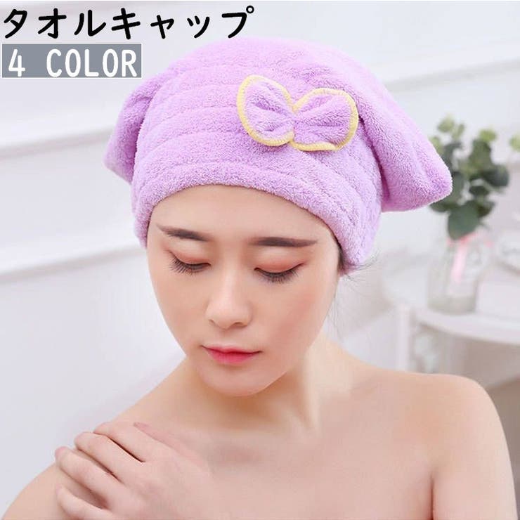 タオルキャップ ドライヘアキャップ 吸水タオル | PlusNao | 詳細画像1 