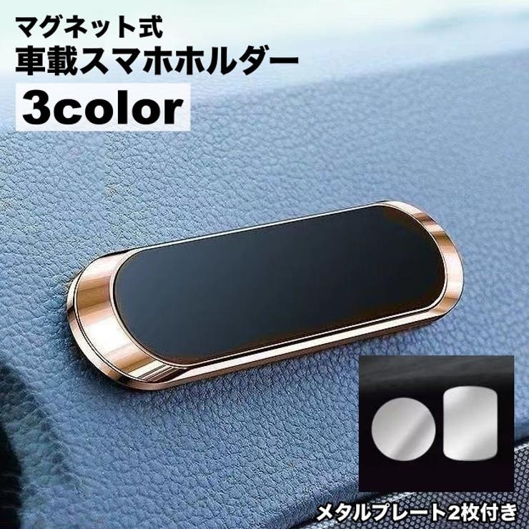 車載スマホホルダー マグネット 磁石 | PlusNao | 詳細画像1 