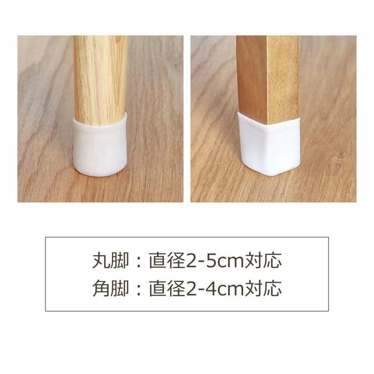 椅子脚カバー 16個セット 4脚分 | PlusNao | 詳細画像13 