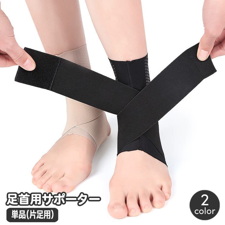 足首サポーター 単品 1個 | PlusNao | 詳細画像1 